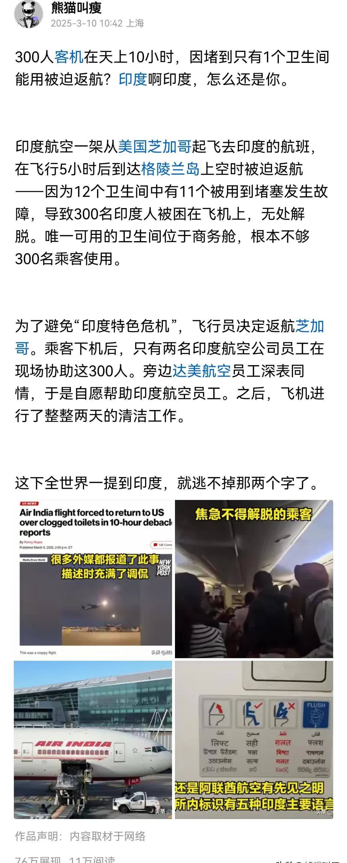 印度航空那架11个马桶全堵的波音777，地勤人员查明了原因。抗议波音不尊