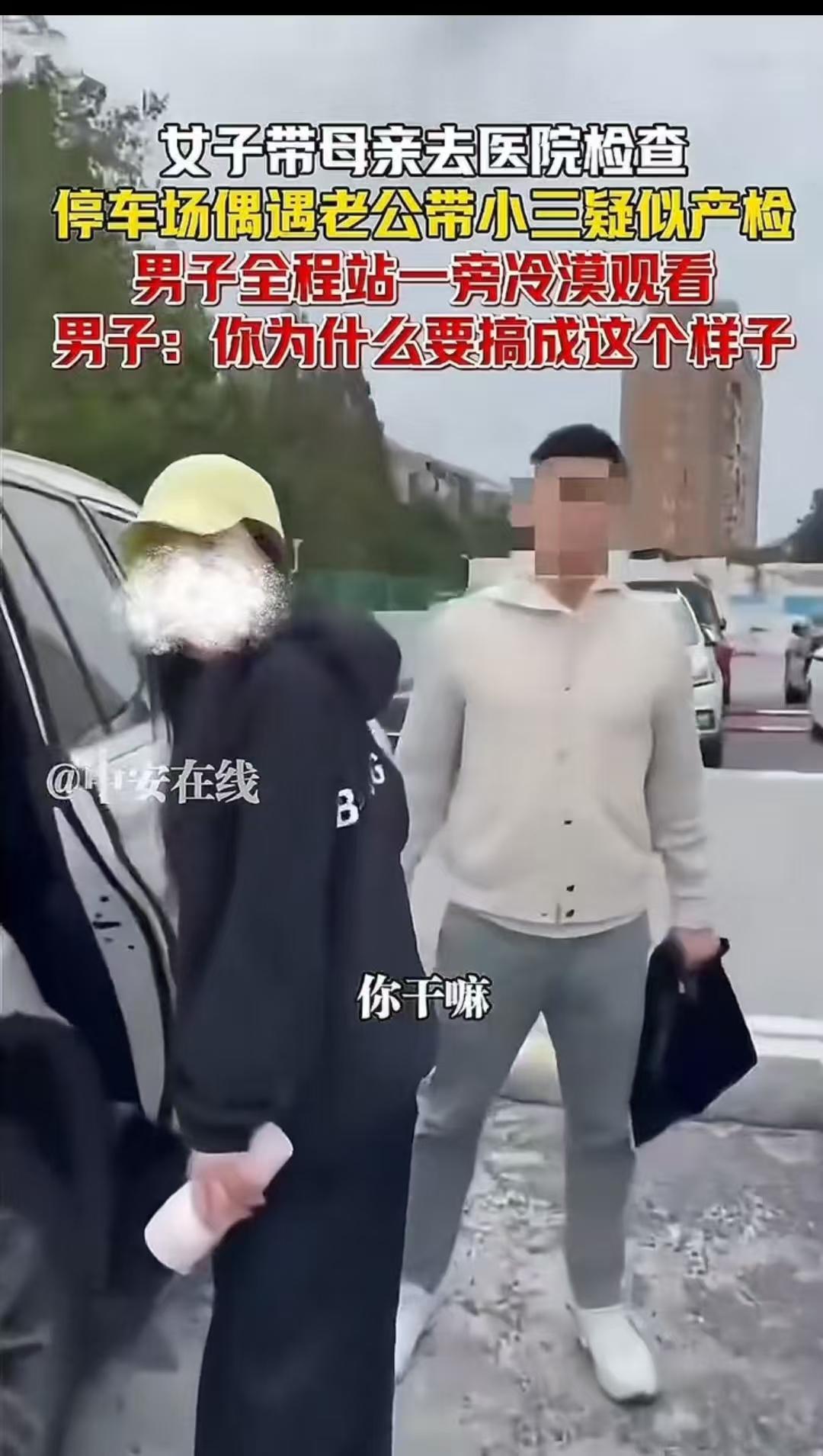 上海，妻子看见老公带着一位女子疑似产检，上去质问对方是谁，还问是姐姐还是妹妹，并