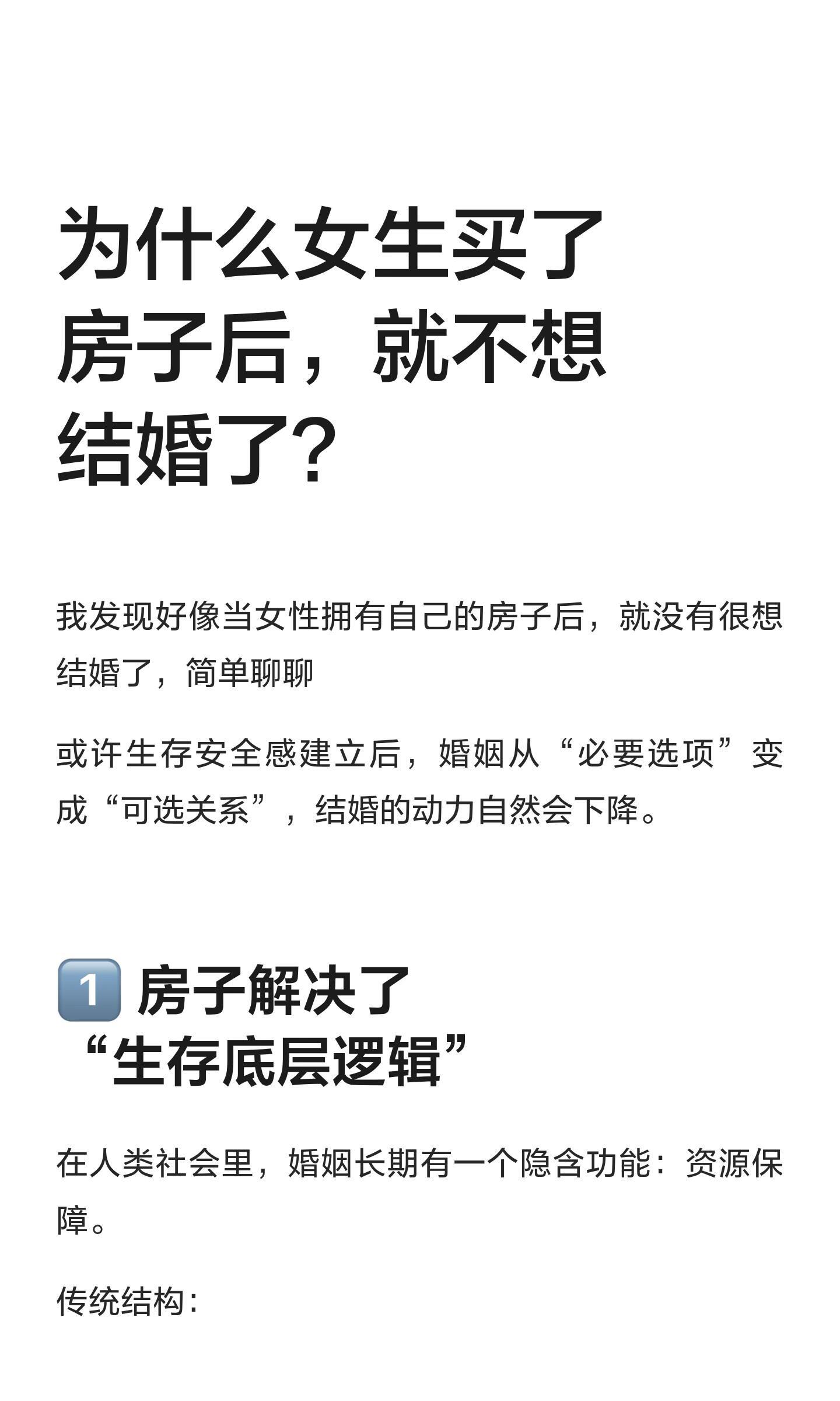 为什么女生买了房子后，不想结婚了