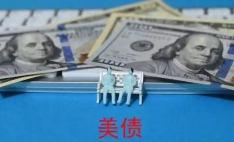 为何中国不能一下把美债全卖了？这么说吧，上一秒中国把美债全卖了，下一秒美国就得急