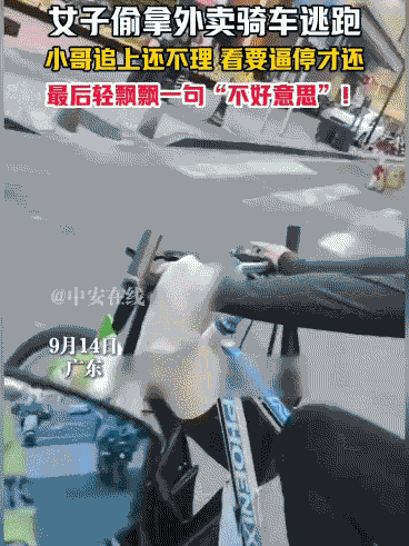 “活久见，穿瑜伽裤干这事！”广东，一女子光天化日，偷餐馆外卖，结果被外卖小哥追