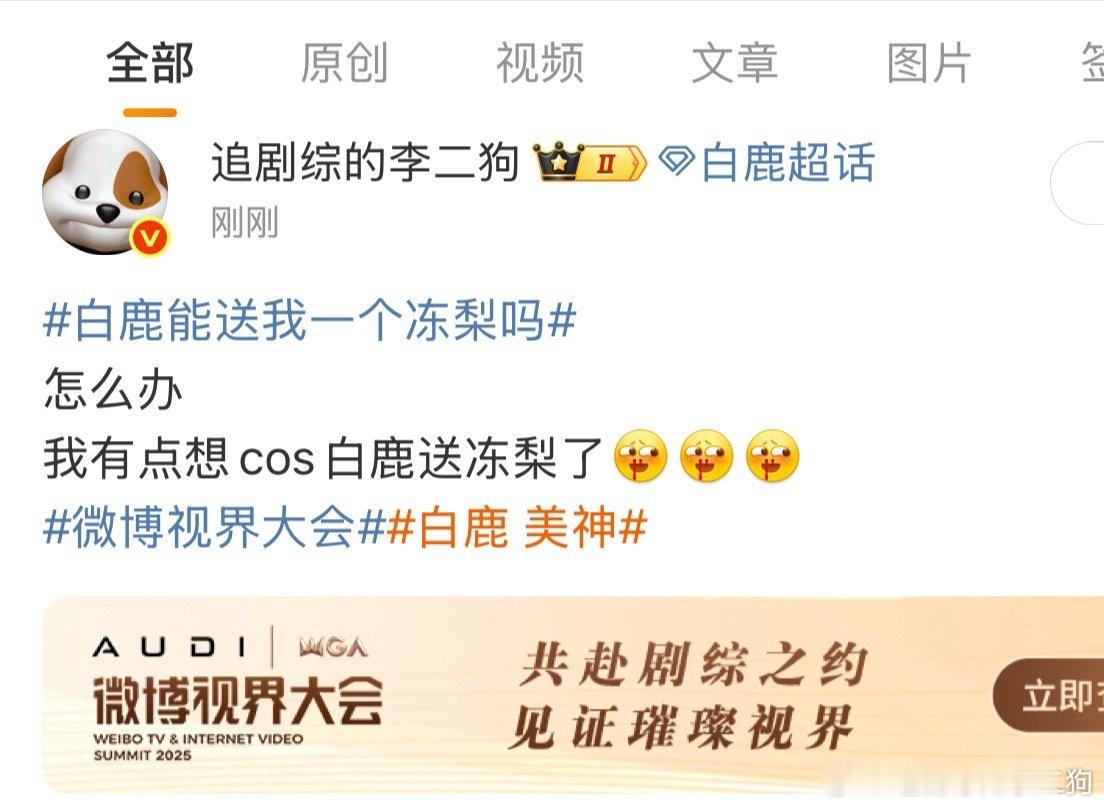 白鹿能送我一个冻梨吗谁能帮我把罗伯特的嘴缝上，它骂人太难听了！[流鼻