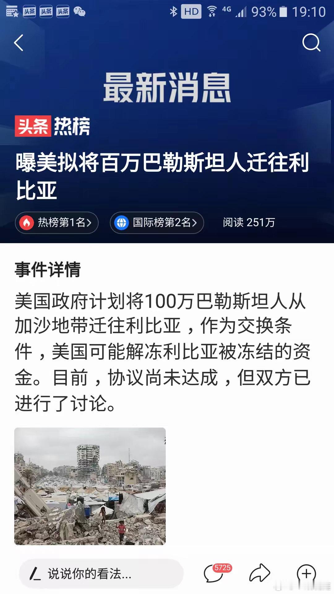 如若为真，美国这是在给以色列铺路呀！中东后面好戏会连场！把加沙100万巴勒斯坦人