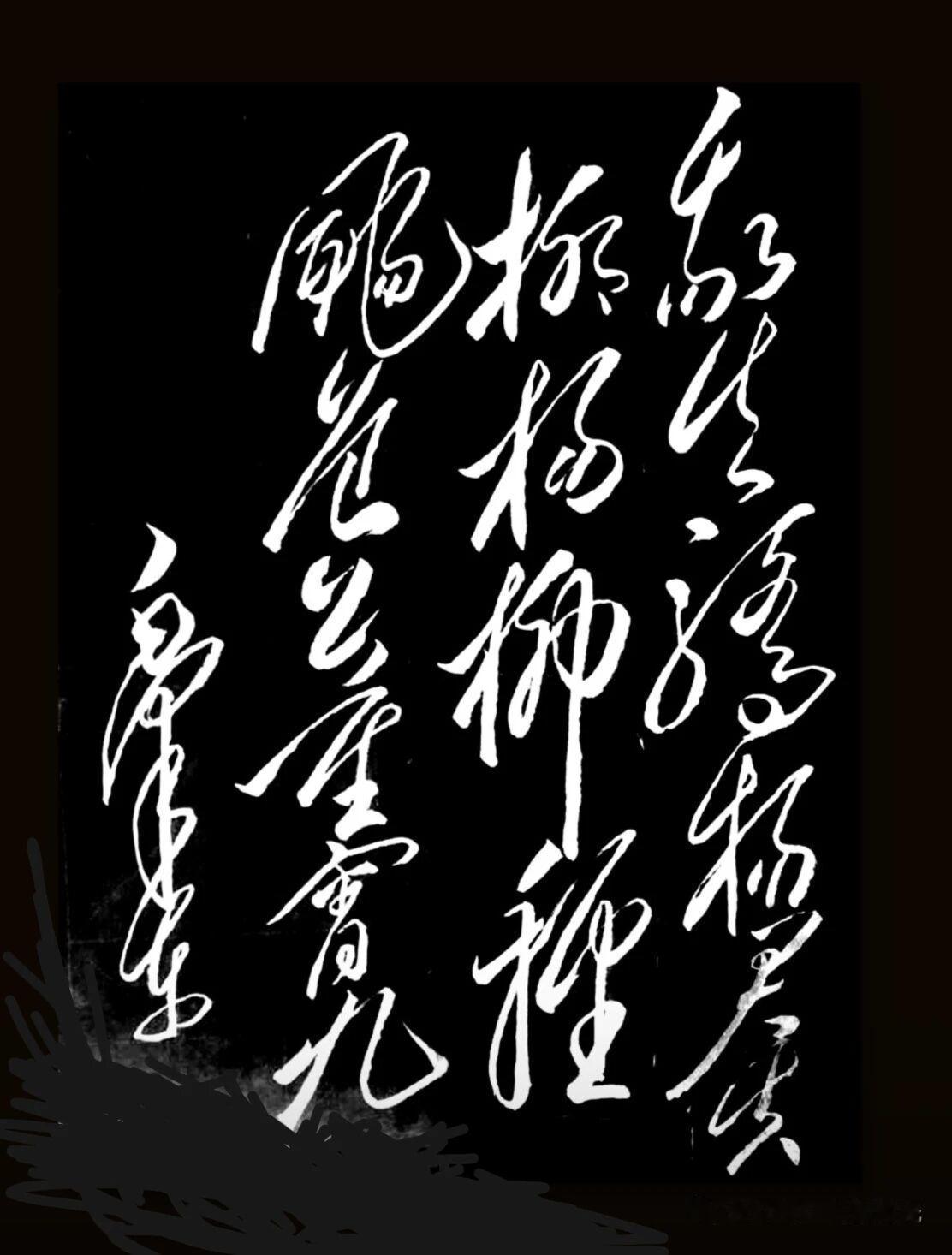 这个书法真是绝世书法，大家能认全里面的字吗？评论区聊聊