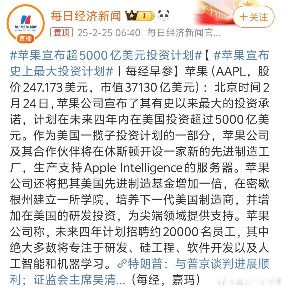 苹果宣布超5000亿美元投资计划表面是投资，实则5000亿美元保驾川子GDP