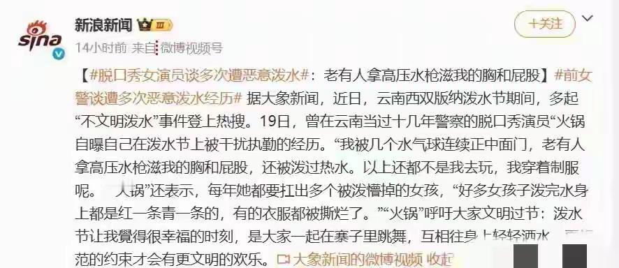 从祝福到施暴：谁在糟蹋泼水节的文明？如此来看，这泼水节到底还能不能在正常举