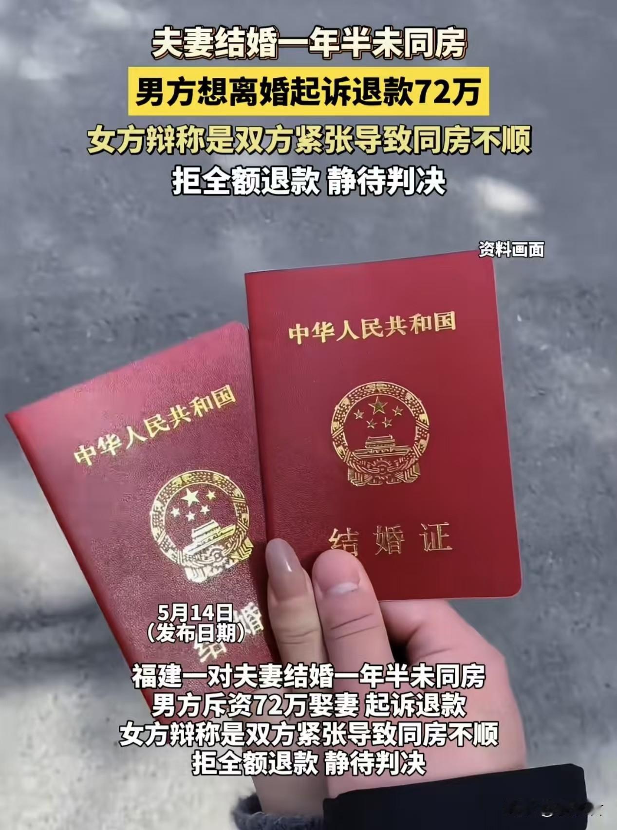 “这不是专坑老实人吗？”为了结婚花费72万，老婆却不让碰一下，男子提出离婚，要求