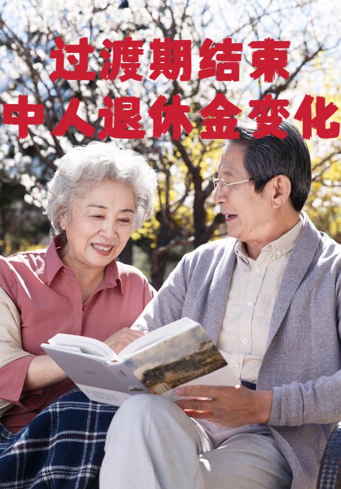 我们这儿2024年机关事业单位退休人员预发养老金与二次核算后的正式养老金之间的差