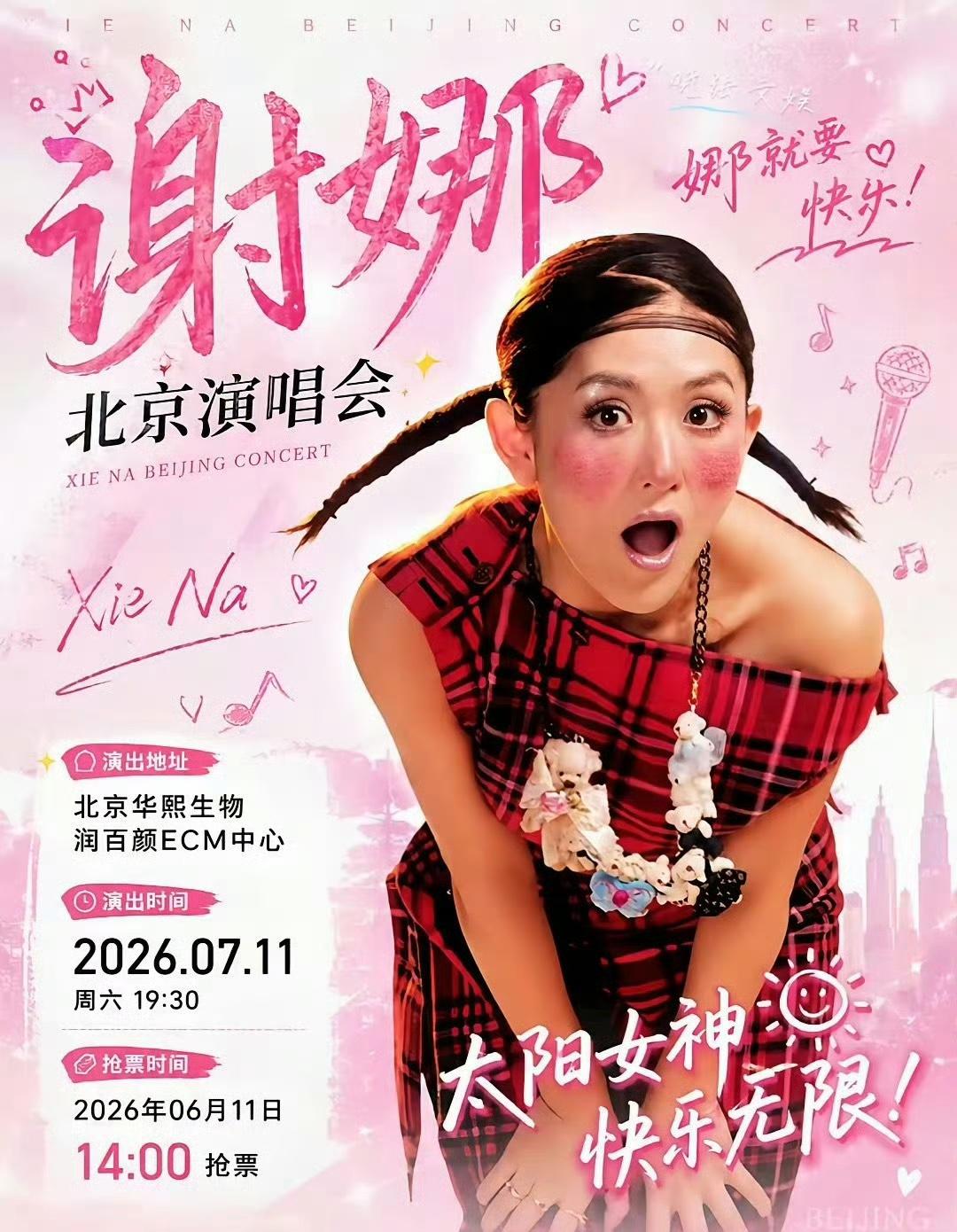 你有没有发现一个奇怪的现象？谢娜越是被群嘲，她的商业价值反而越稳。这次《