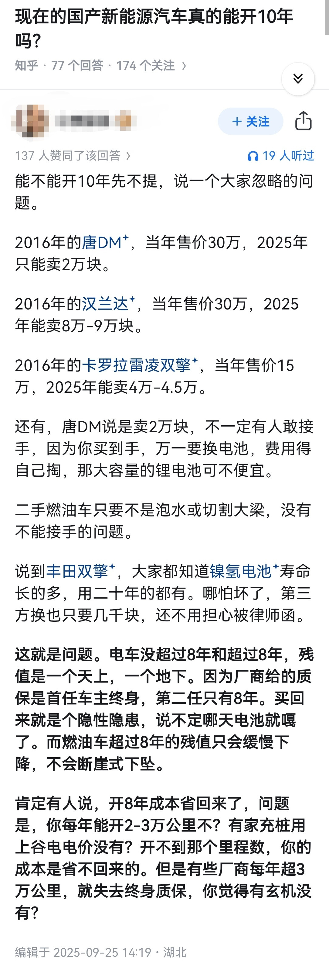 现在的国产新能源汽车真的能开10年吗？​​​