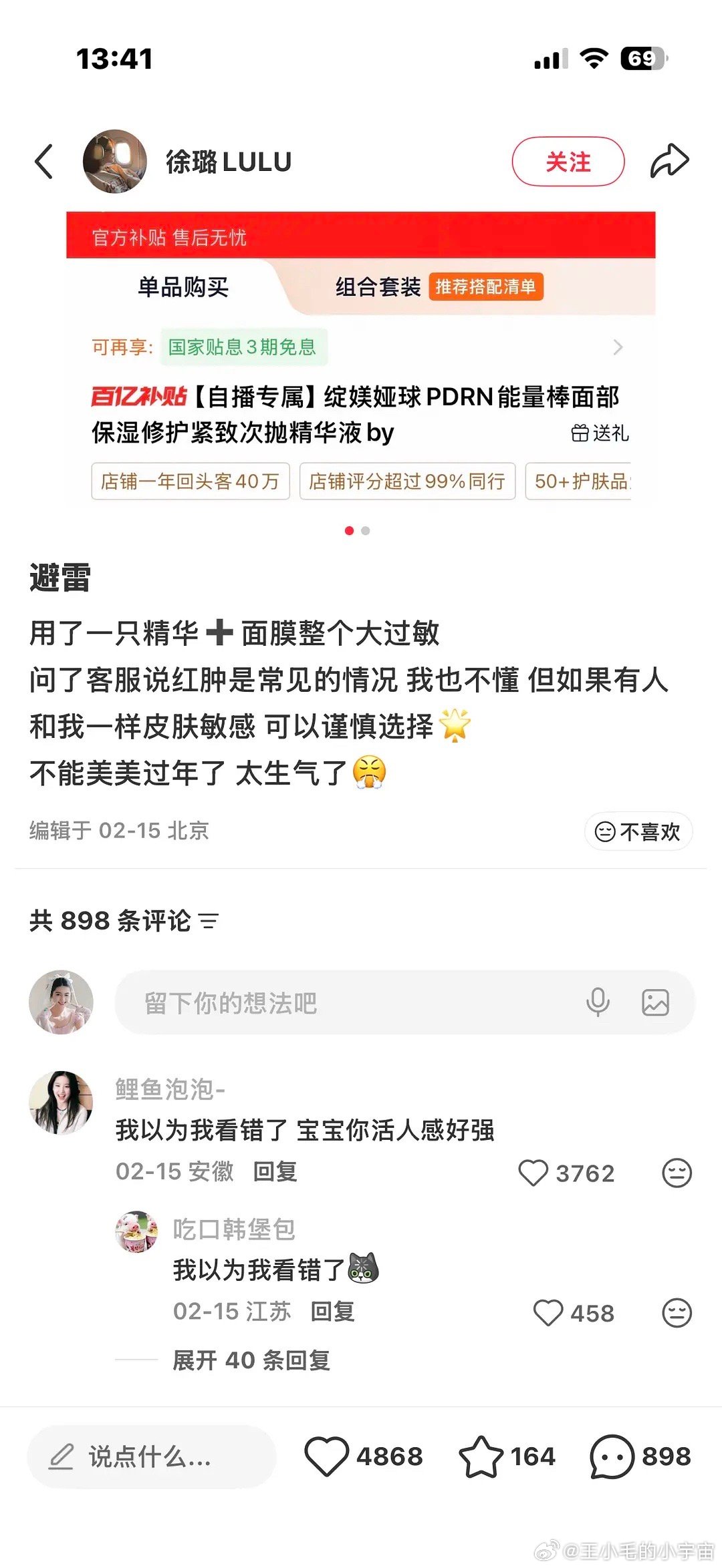 第一次看到女明星发这么直接的避雷帖🌚