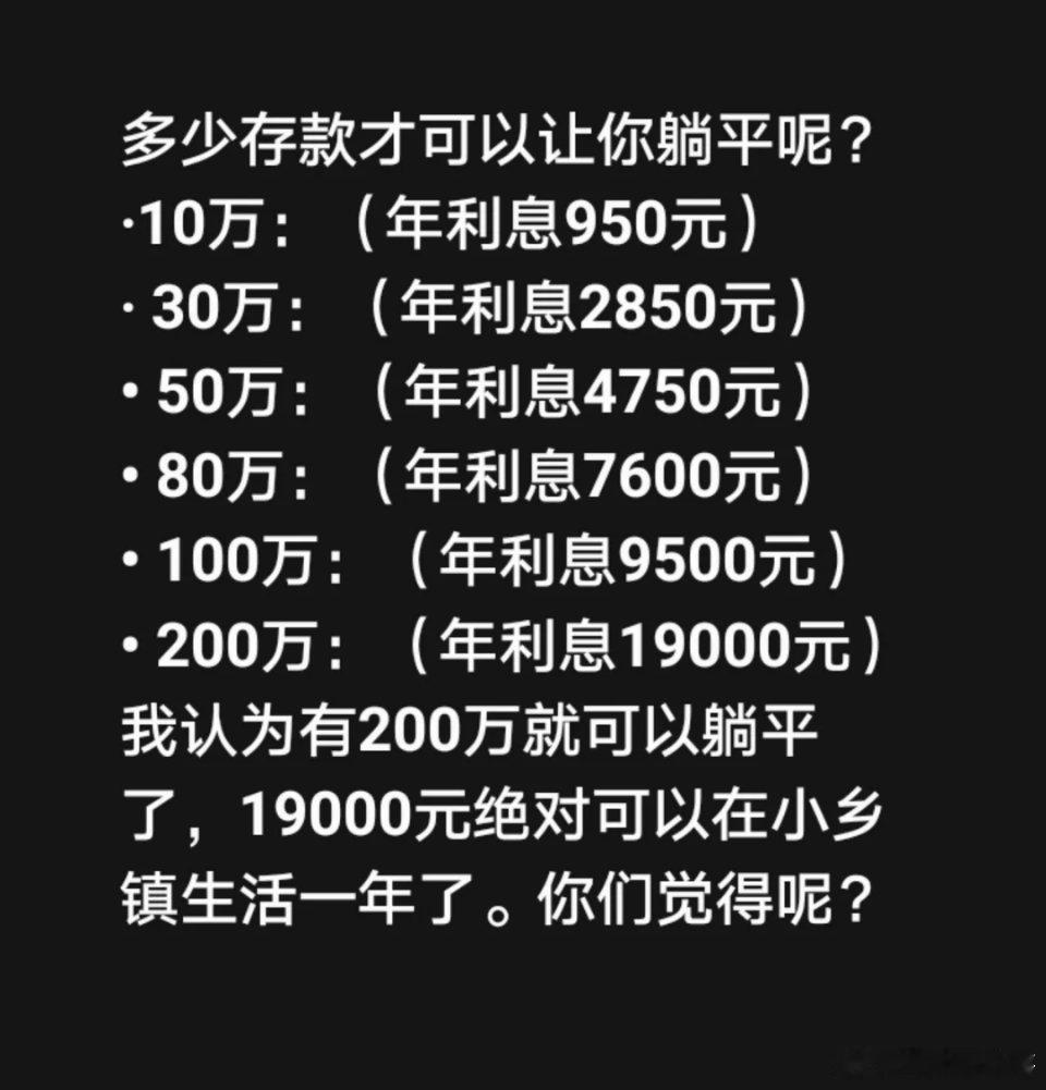 多少存款才可以让你躺平呢？·10万：（年利息950元）·30万：（年利息285