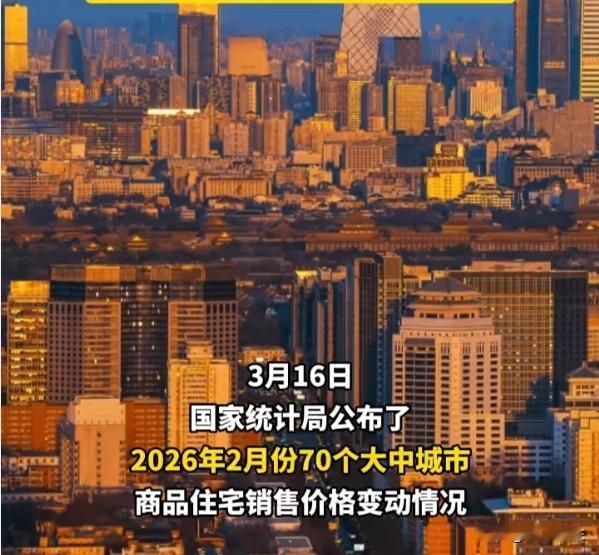 2月70城房价数据传来重磅信号！环比跌幅持续收窄，京沪二手房更是率先止跌转涨。这