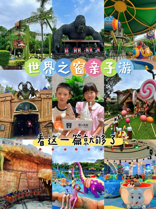 暑假带娃一天玩转世界之窗‼️超强亲子游攻略