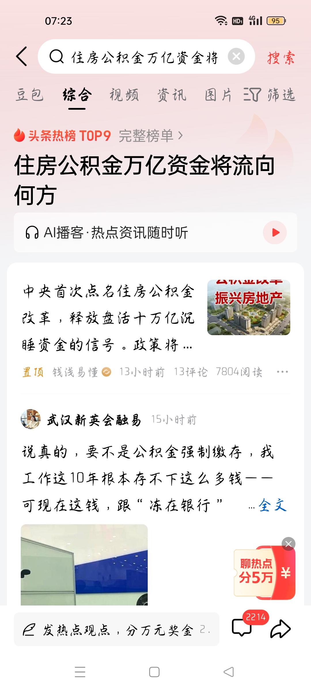 住房公积金万亿资金将流向何方？据钱浅易懂报道，中央首次点名住房公积金改革，释放