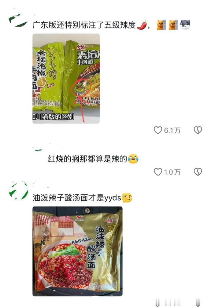 原来泡面也会分地区投放