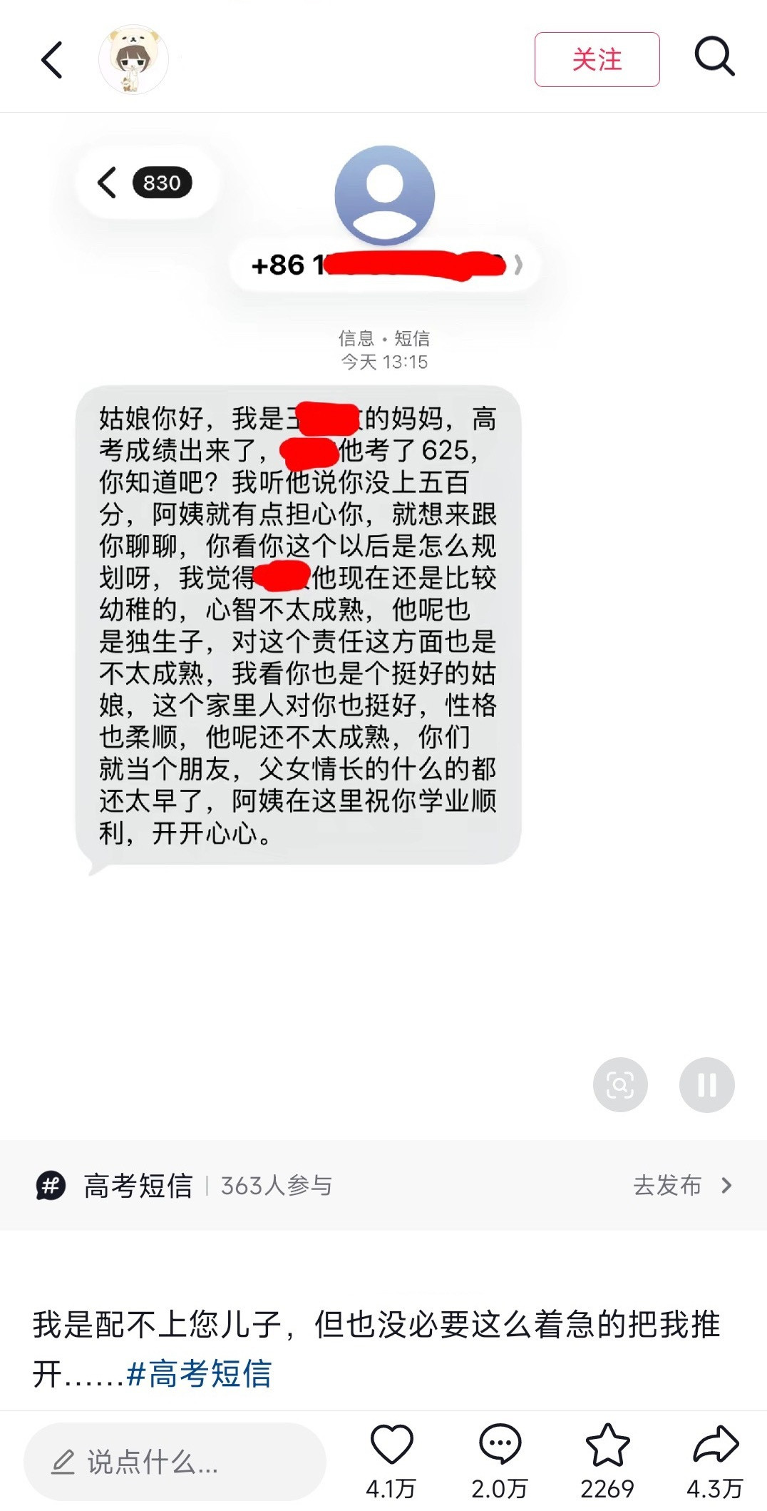 🍎出高考成绩后的神人他妈