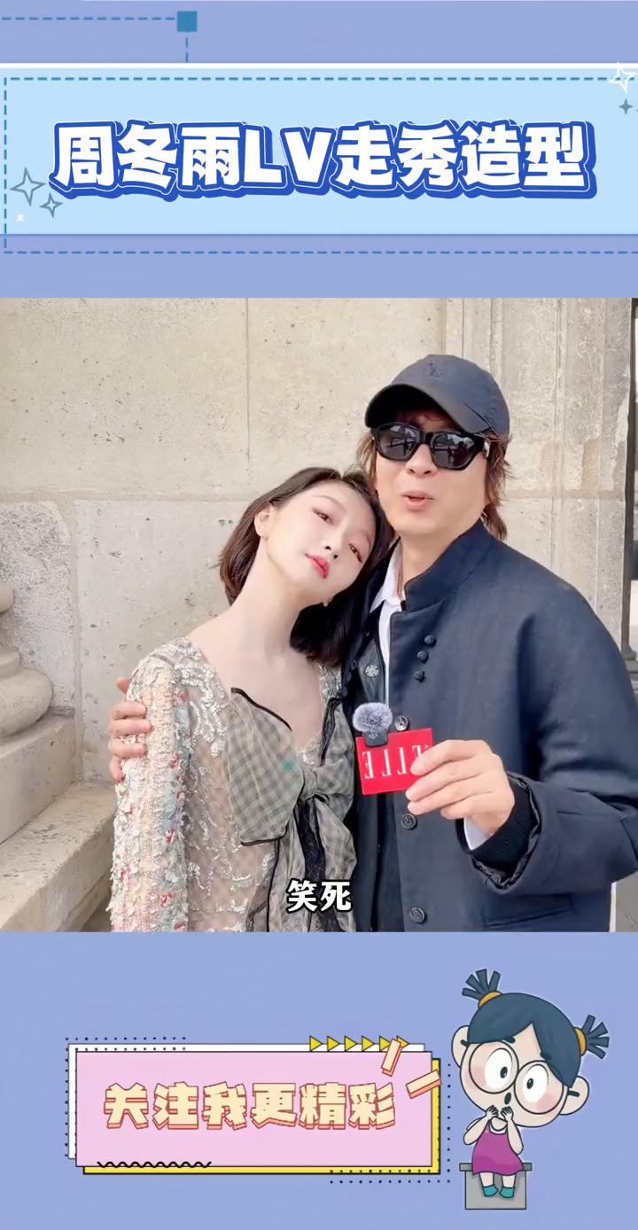 周冬雨LV走秀造型。笑死，周冬雨是怎么做到又瘦又魁梧的？周冬雨现身巴黎时装周L