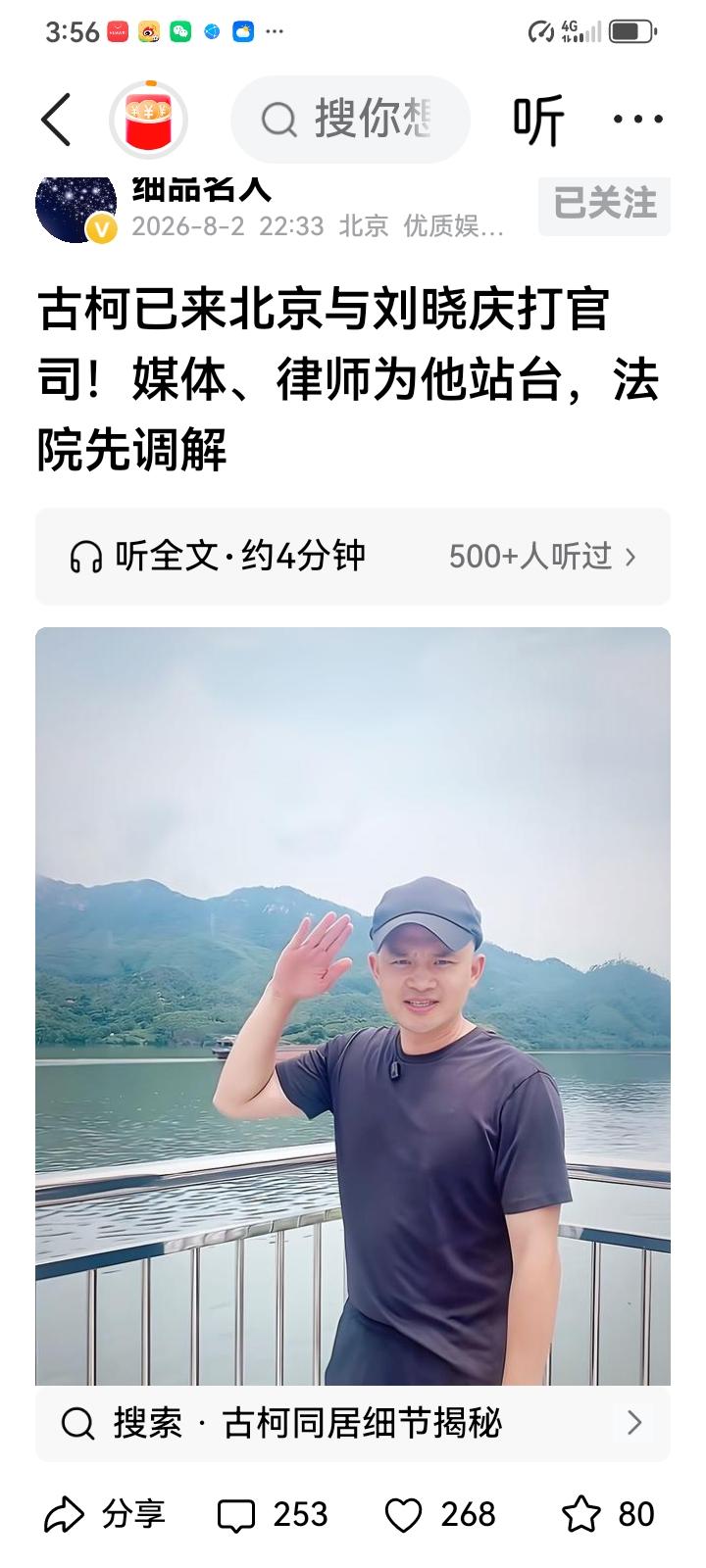 有自媒体账号发文说，古柯已来北京和刘晓庆打官司，媒体律师为他站台，法院先进行调解