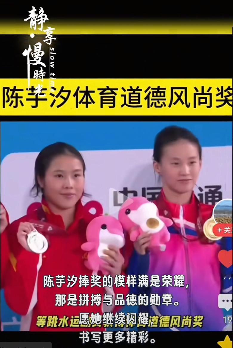 第十五届全运会，体育道德风尚奖，陈芋汐、掌敏洁、卢为的名字赫然出现在名单之中