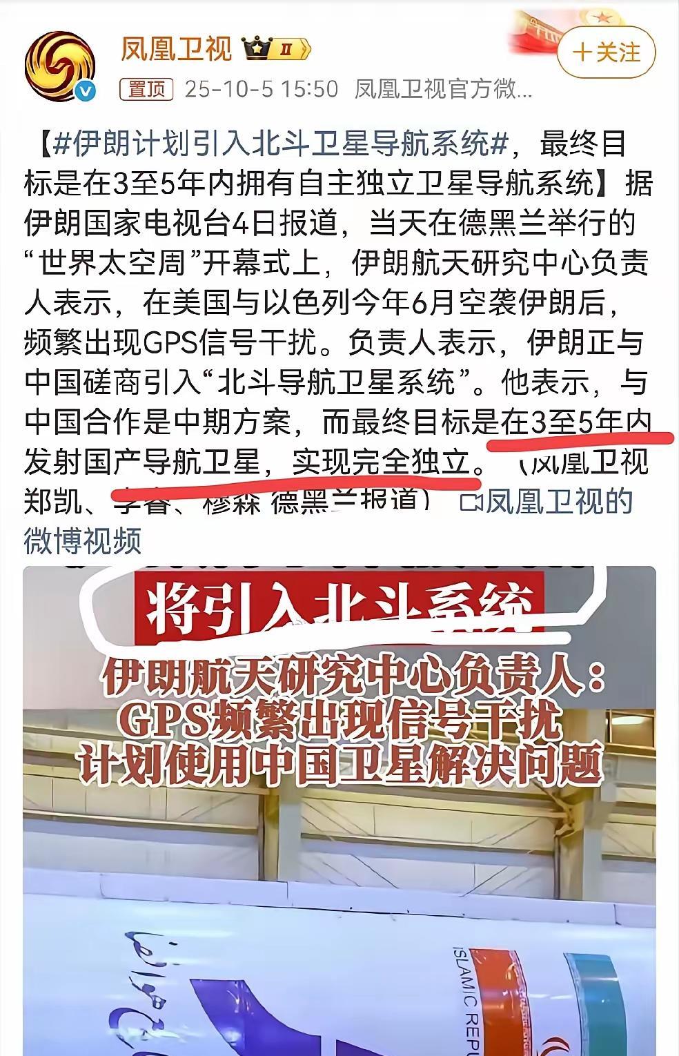 伊朗一口许一个宏愿,口气比动不动就升天的旗子还大:计划引进中国北斗系