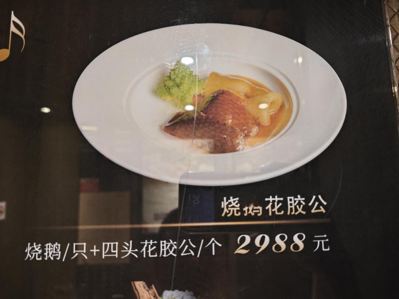 2988一道菜，你说能吃饱吗？