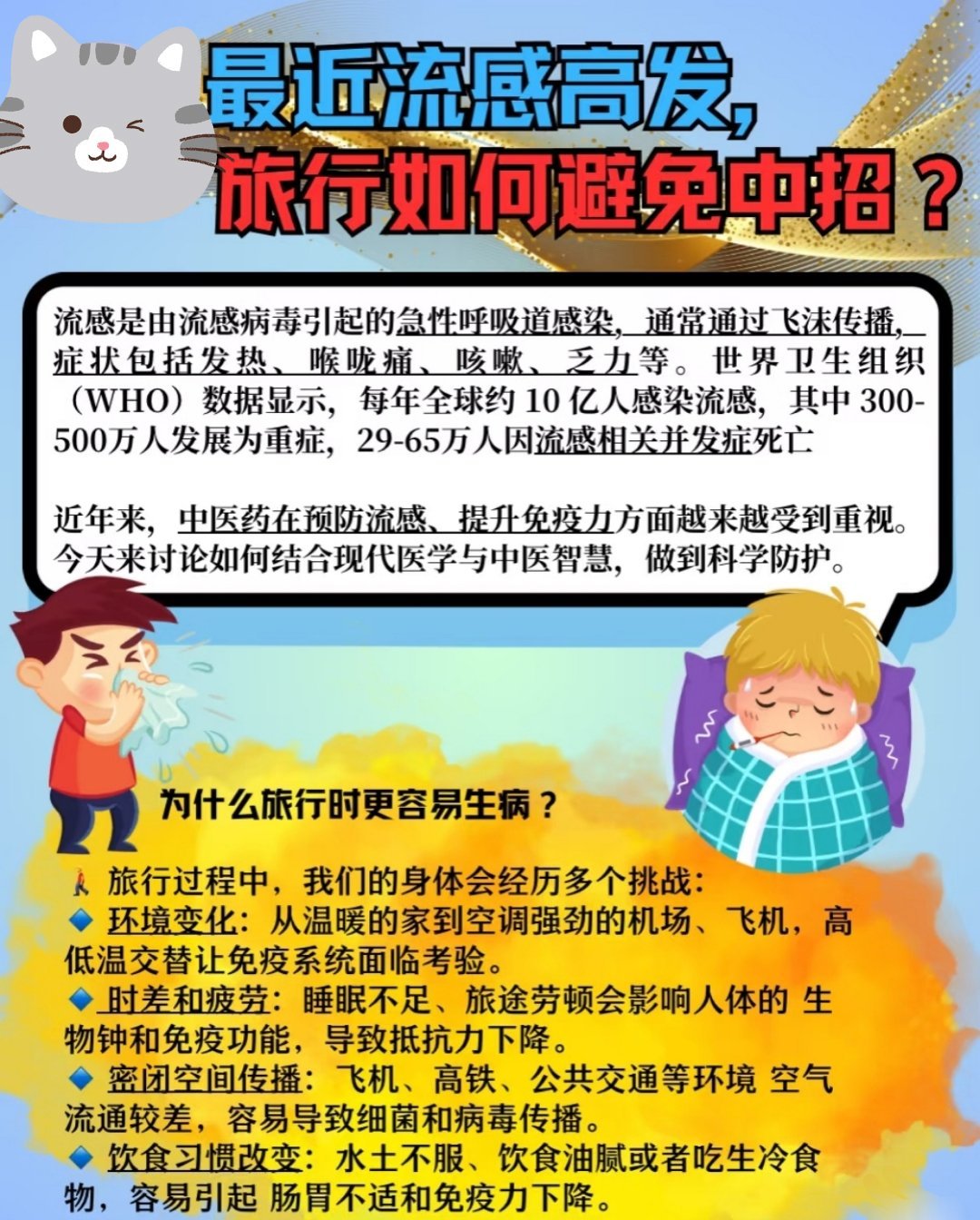 出行得流感怎么办前段时间一家三口自驾去山西，没想到快到太原的时候，嗓子有点难受，