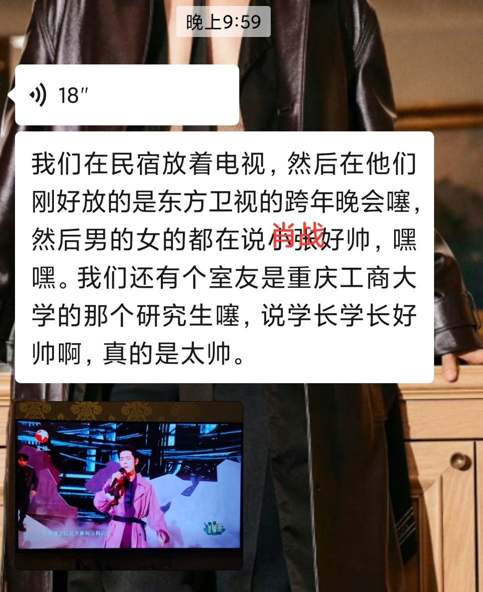 哈哈我表妹发给我的，没有人不会被我们肖战大人的美貌折服！！