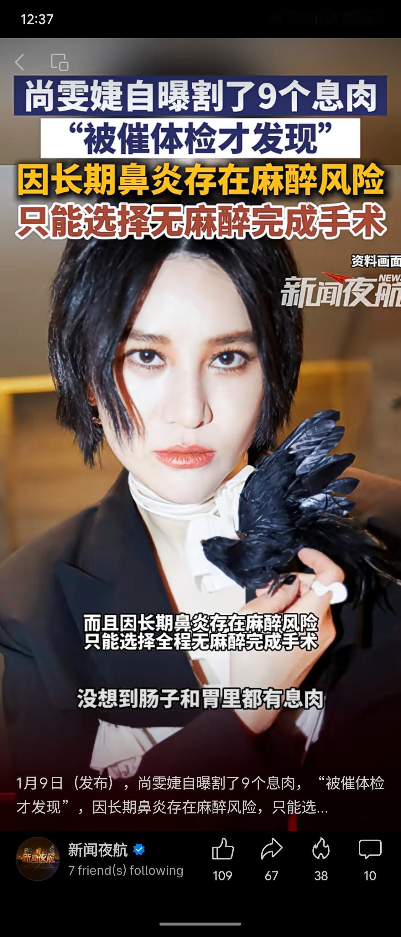 歌手尚雯婕近日透露，在朋友催促下进行体检，发现肠胃内共有9个息肉。因长期鼻炎存在