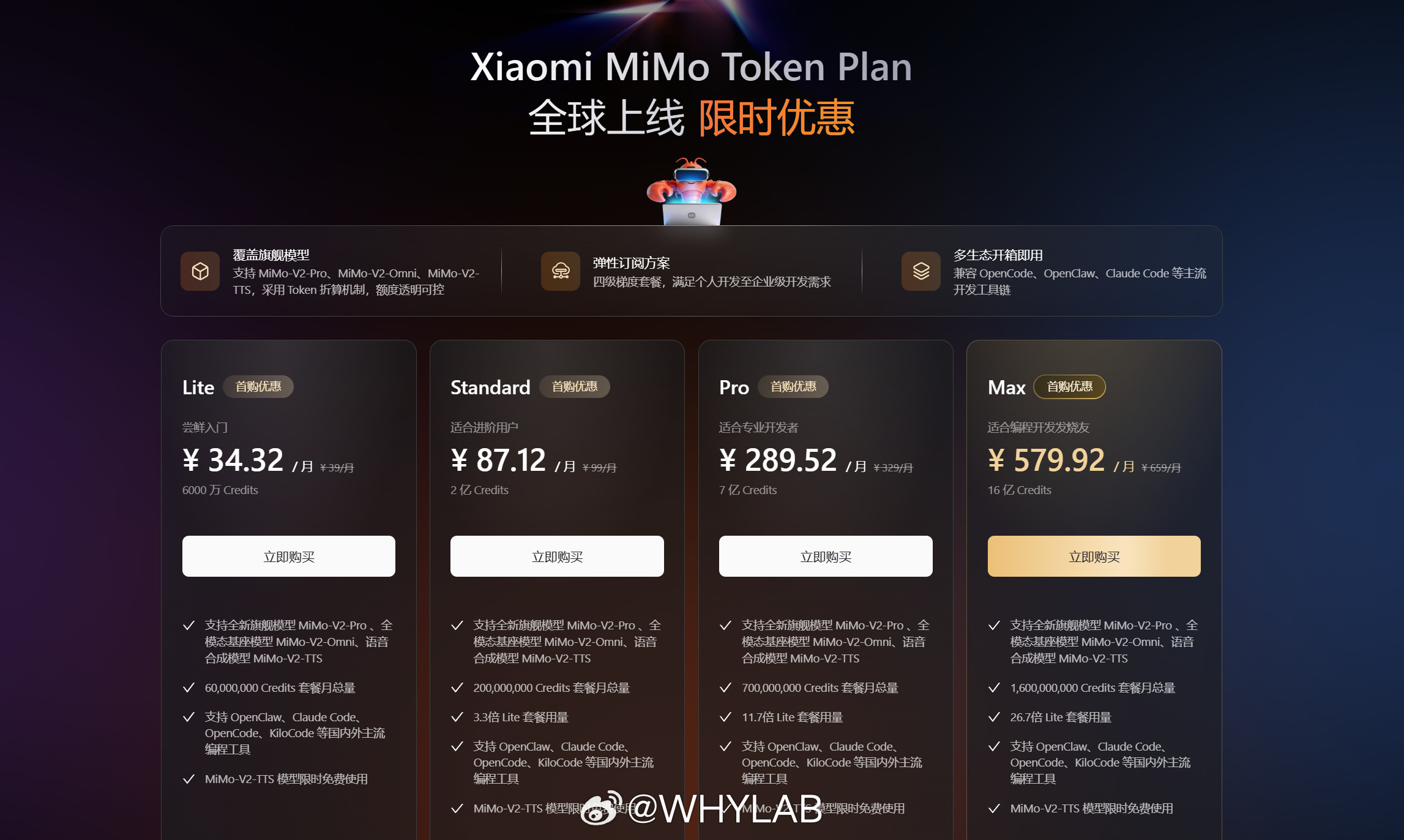 小米推出XiaomiMiMoTokenPlan，一共四个档位，首购88