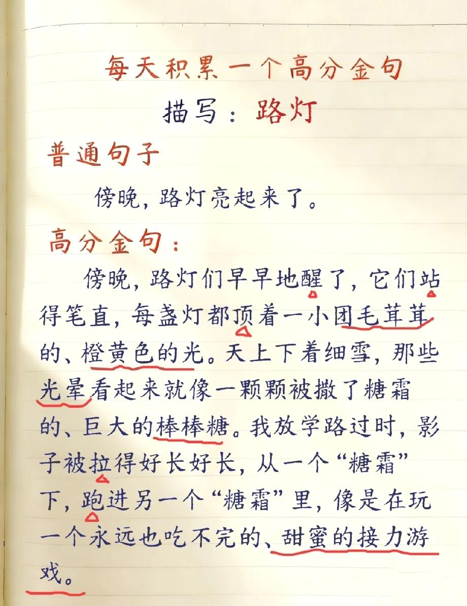 同样写路灯，普通句子vs高分金句，差距一目了然，你觉得哪个更绝？