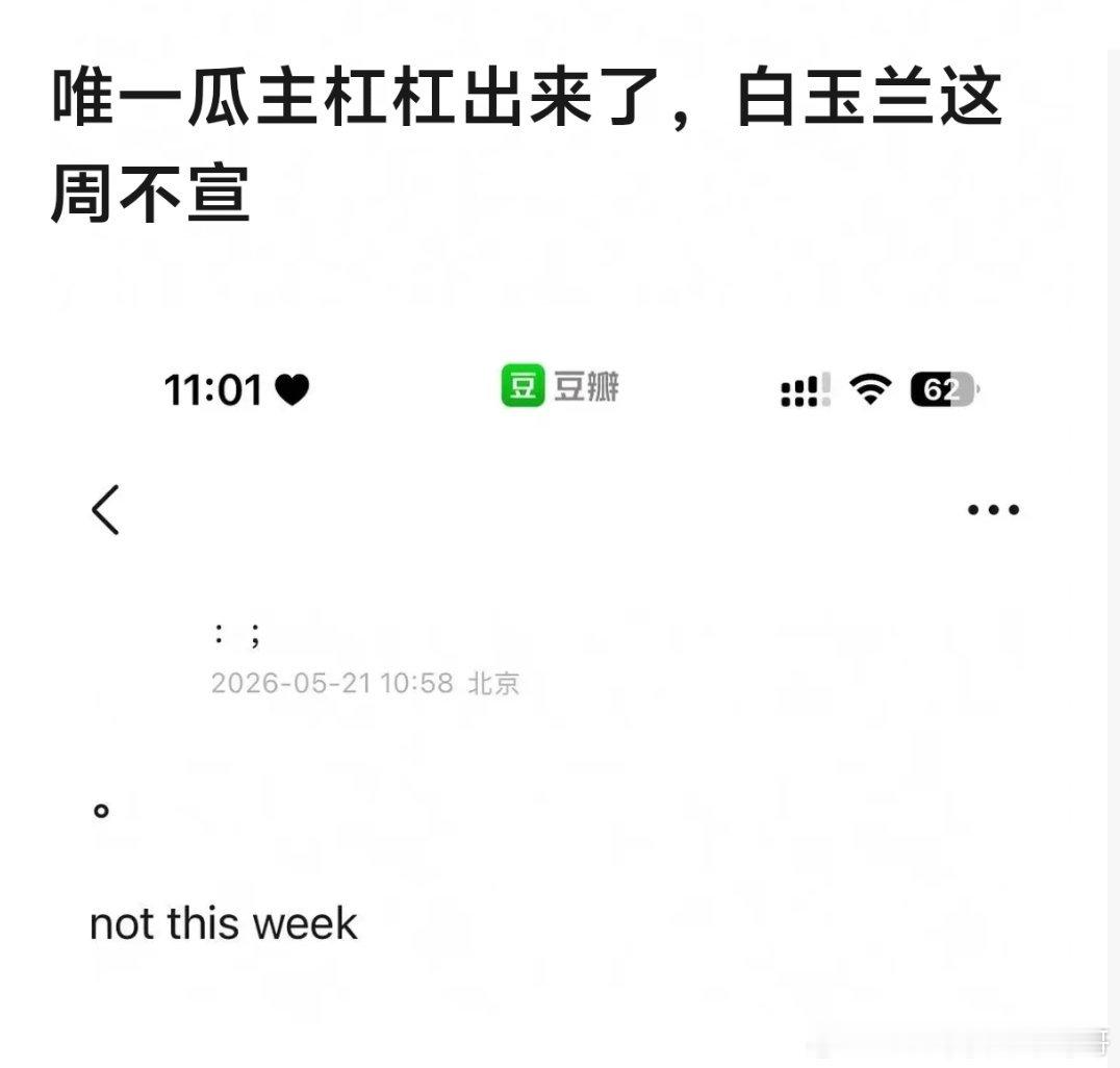 白玉兰这周不宣又遛到我了