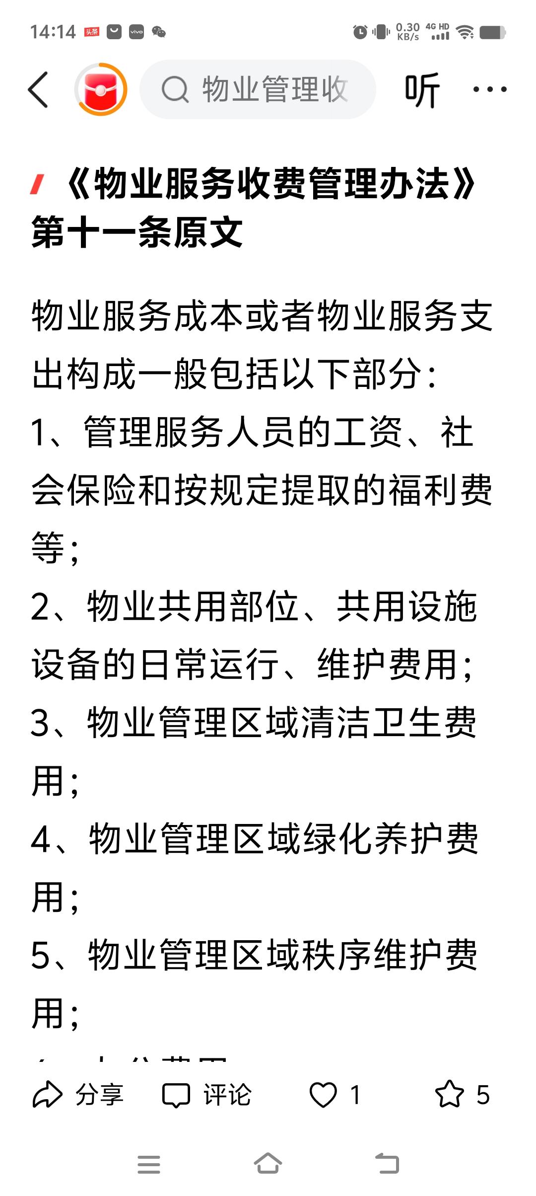公布《物业服务收费管理办法》第十一条原文：（大家将看到物业不是公司，而是国家部