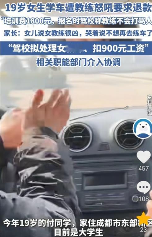 成都，一19岁的女大学生花费1800元去练车，练了一天，回家后就哭着说不想去了，