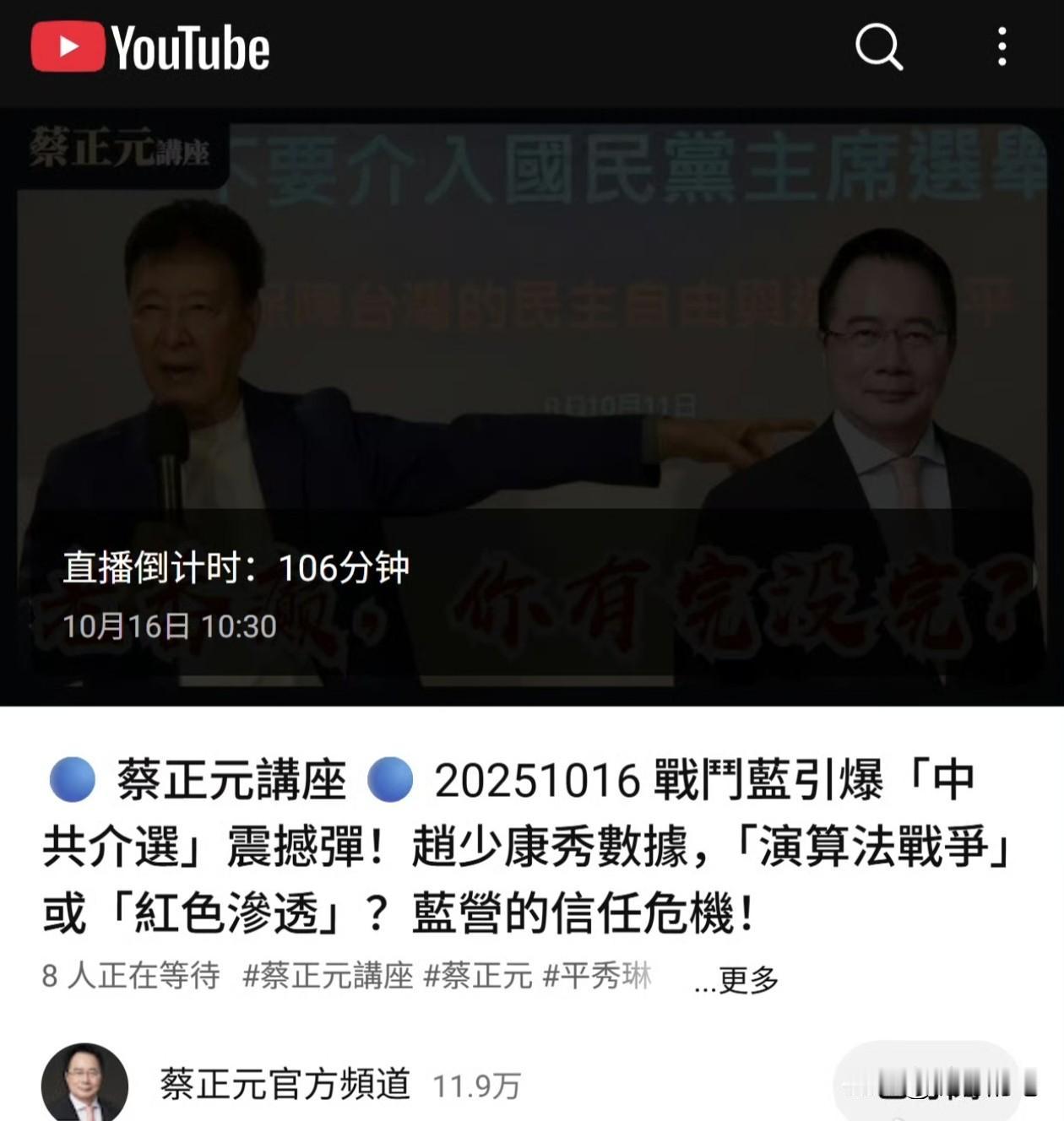 蔡正元要与赵少康杠到底了。蔡正元在今天又做了一期专门针对赵少康“境外网军介选