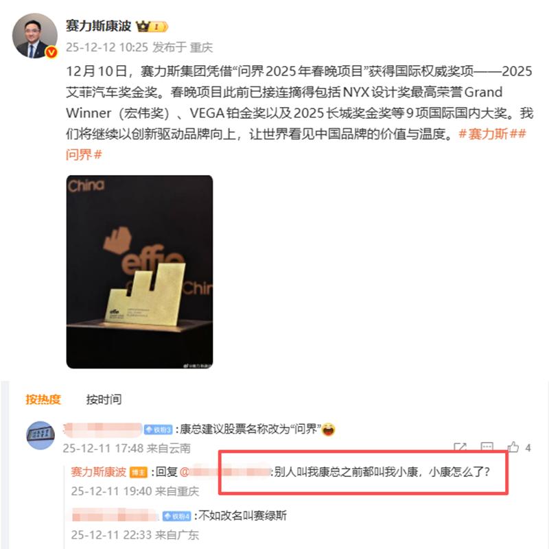 赛力斯不介意被人叫“小康”？格局一下就打开了！一说起问界汽车的时候，一些人就调