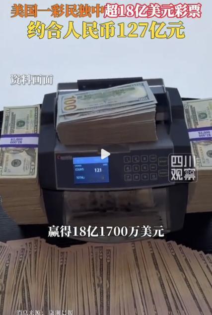 美国一彩民中超18亿美元彩票12月25日据潇湘晨报，美国一彩民中18亿1700