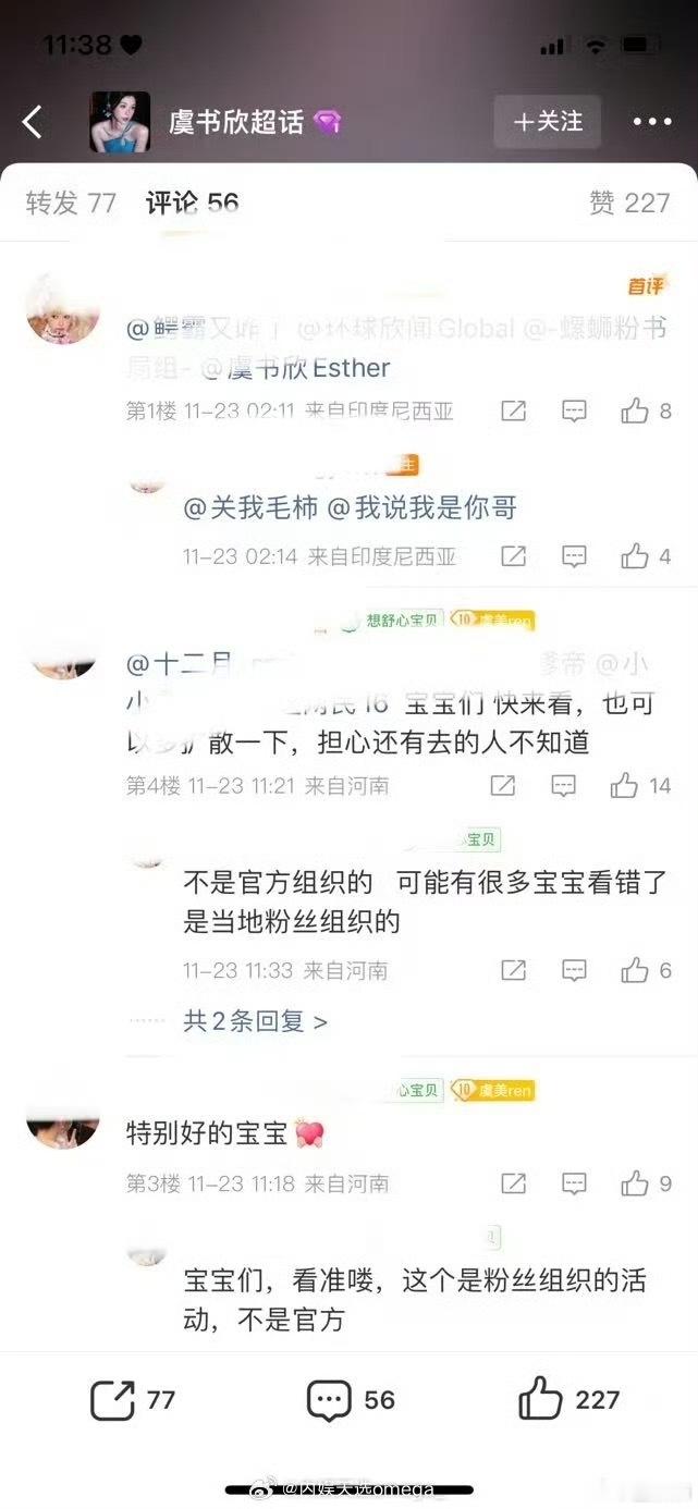 虞书欣粉丝把当地粉丝众筹的免费酒店吹成官方免费的