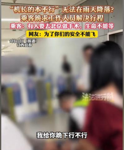 山西太原，男子着急给妻子做手术，他是乘着飞机去的，途中却被告知，目的地下雨，机长