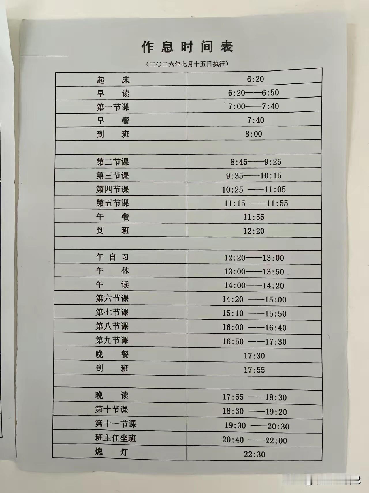 感觉读高中比上班还要累[捂脸哭]