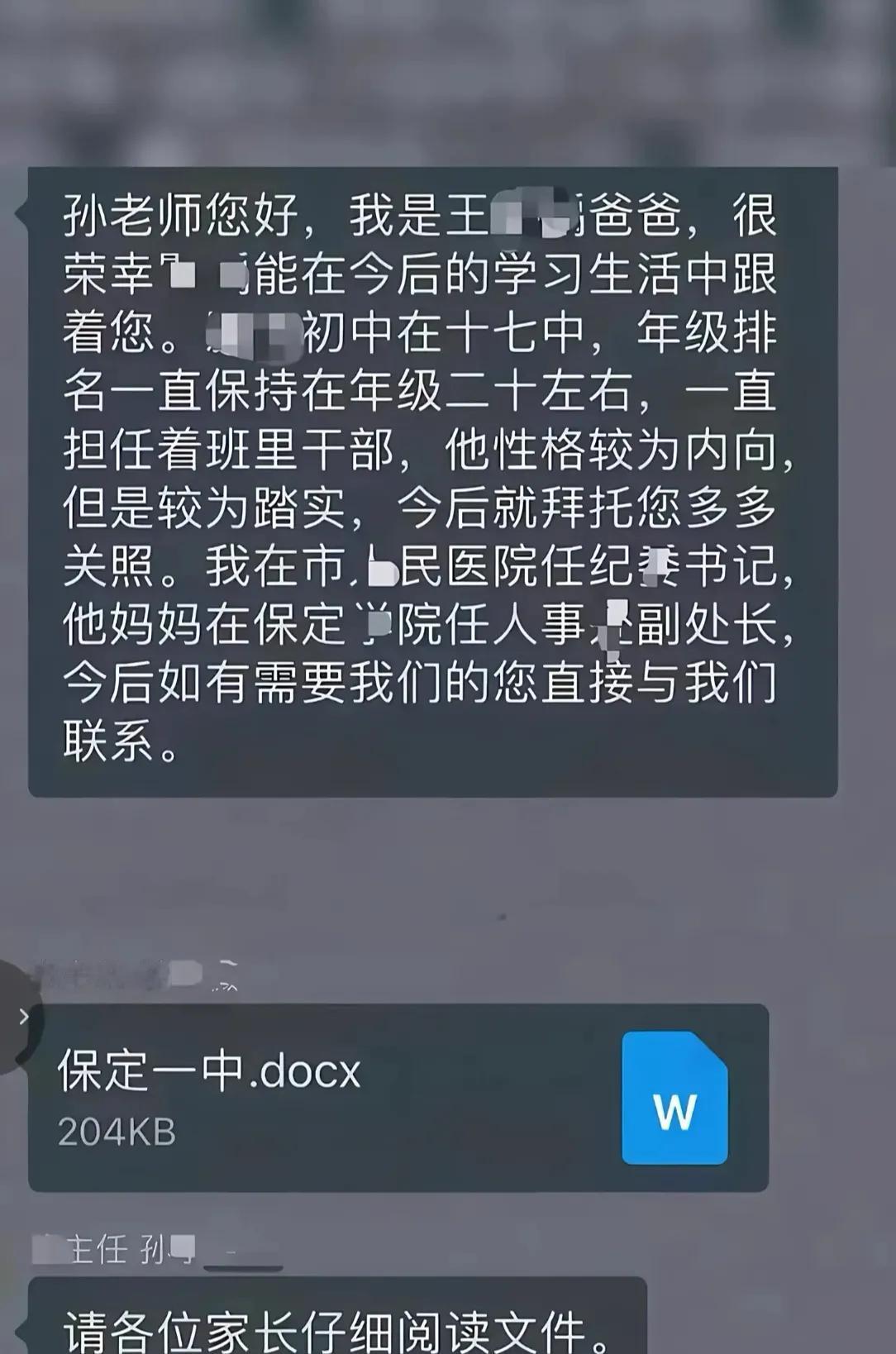 保定人民医院王书记，不知道大家发现一个细节没有，他是直接把这段话发到班级群的，不