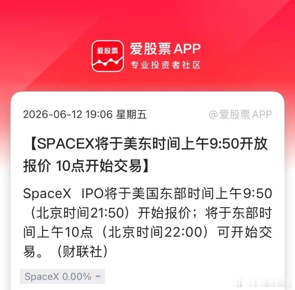 SpaceX今晚正式上市，募资750亿美元、估值1.77万亿美元，刷新全球最大I