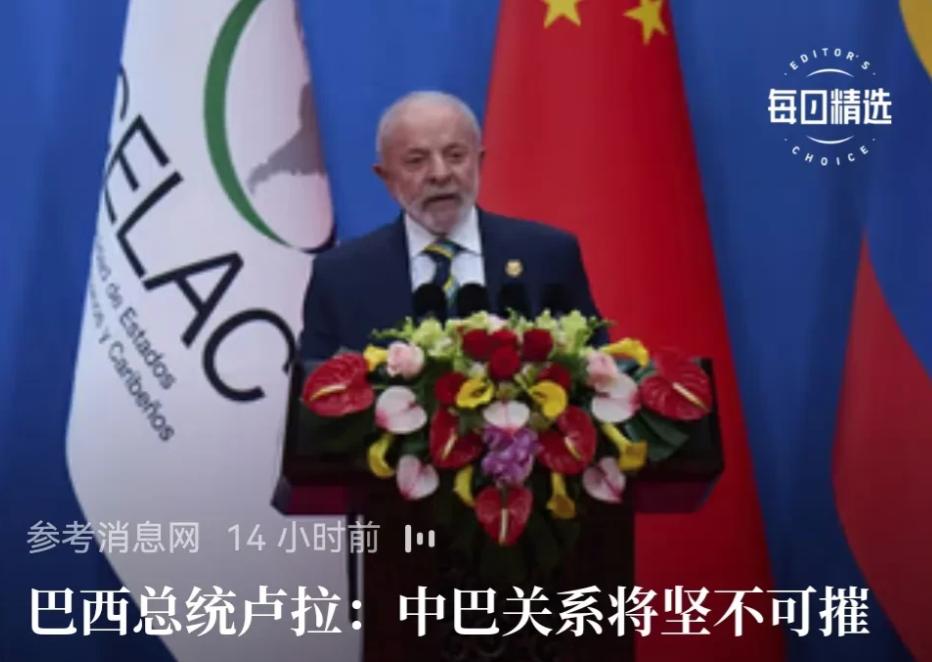 可能又一个“巴铁”出来了。巴西总统卢拉在北京激动的说“中巴关系坚不可