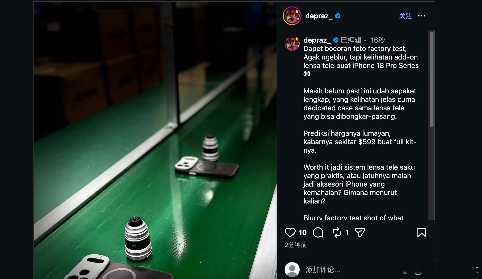 苹果这次也打算玩联名了？外面有人传索尼要给iPhone18Pro做配件，还是那种超级大炮？如果是真的