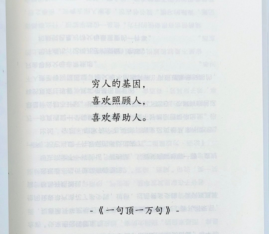 穷人的基因，喜欢照顾人，喜欢帮助人。