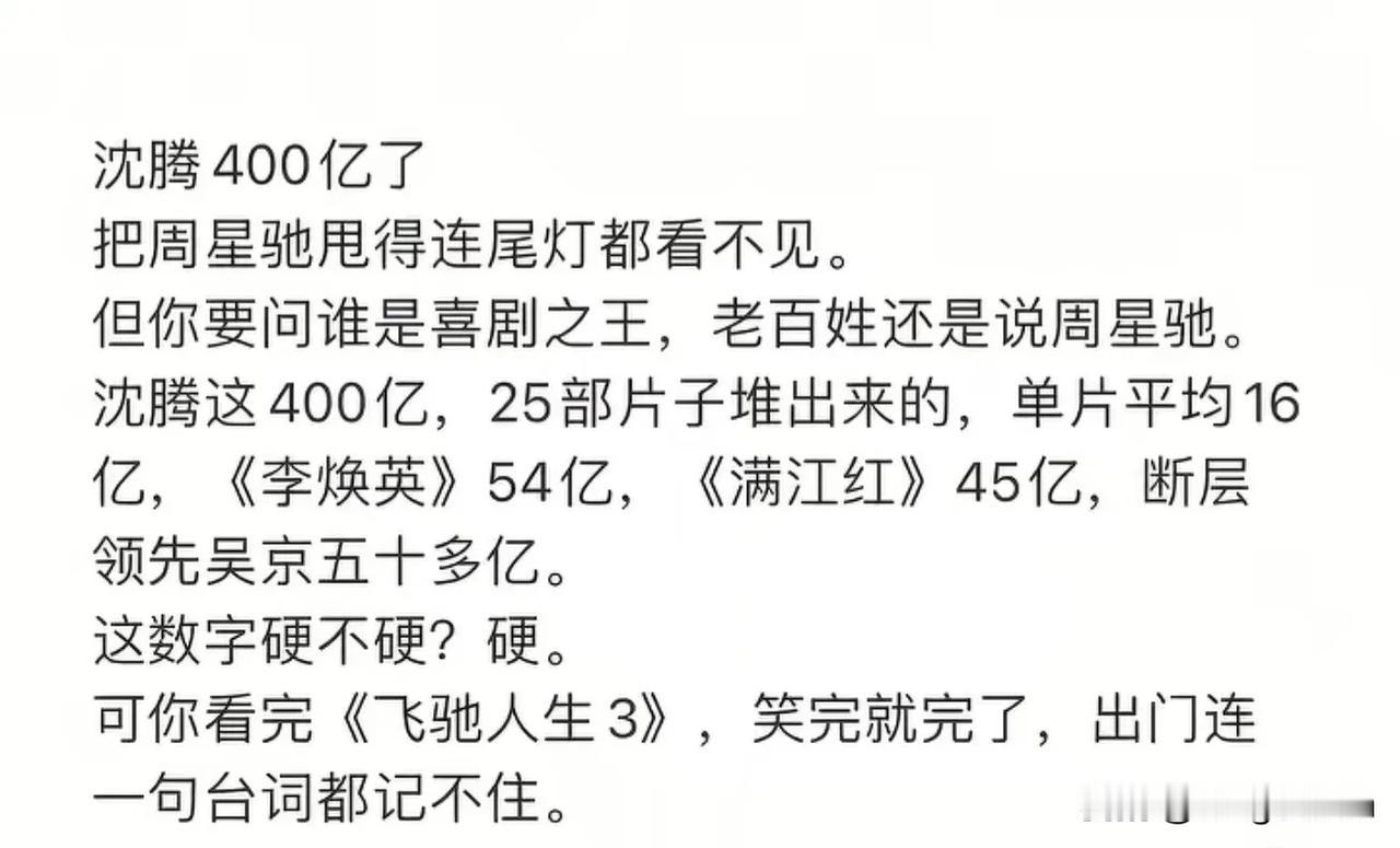 李焕英和满江红就别算沈腾的票房了虽然他扛起了票房但真的很