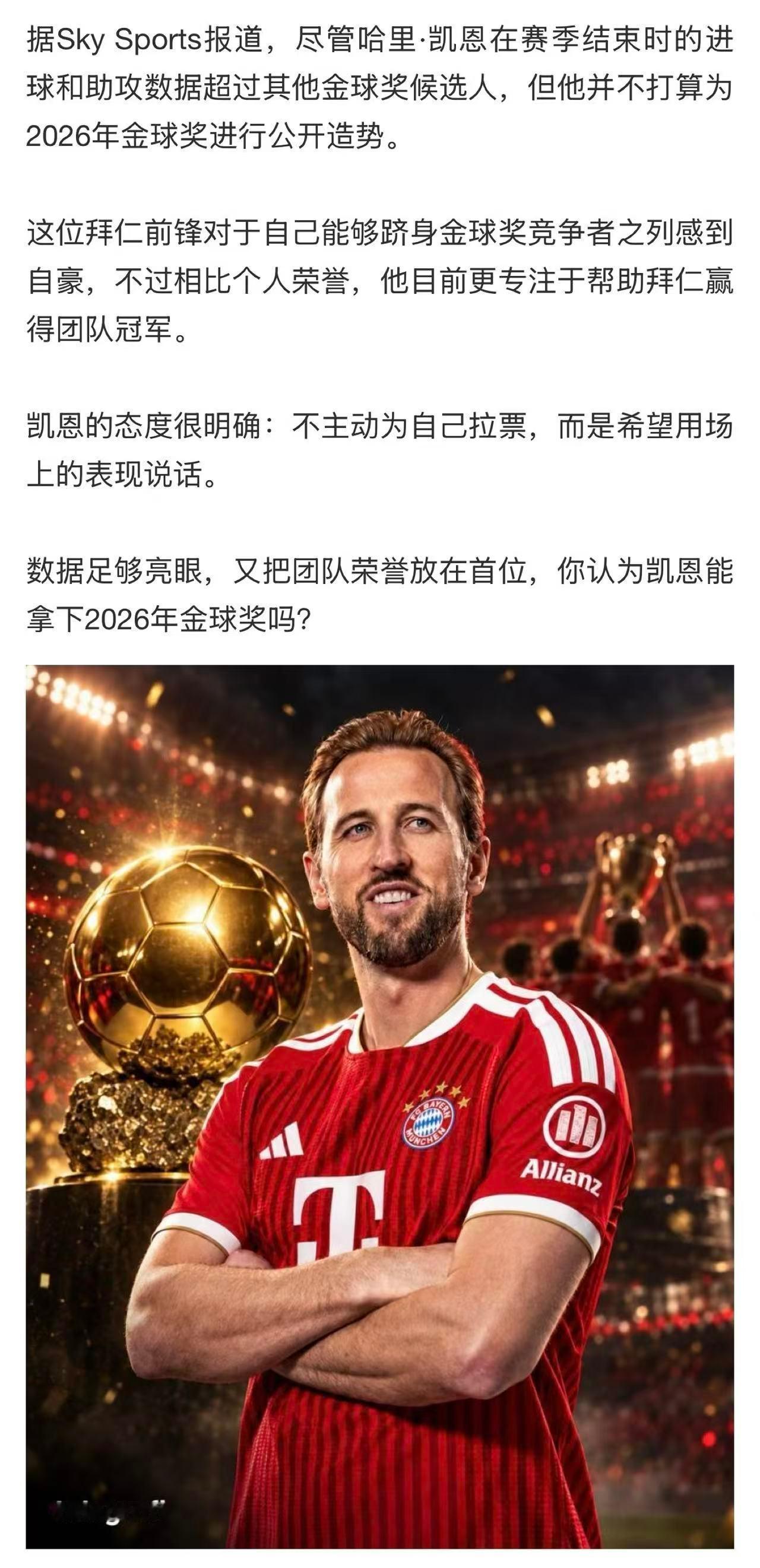 不是不想造势，而是造了也没用。。。相较于莱万那两届，拜仁今年已经尽可能地帮凯恩拉