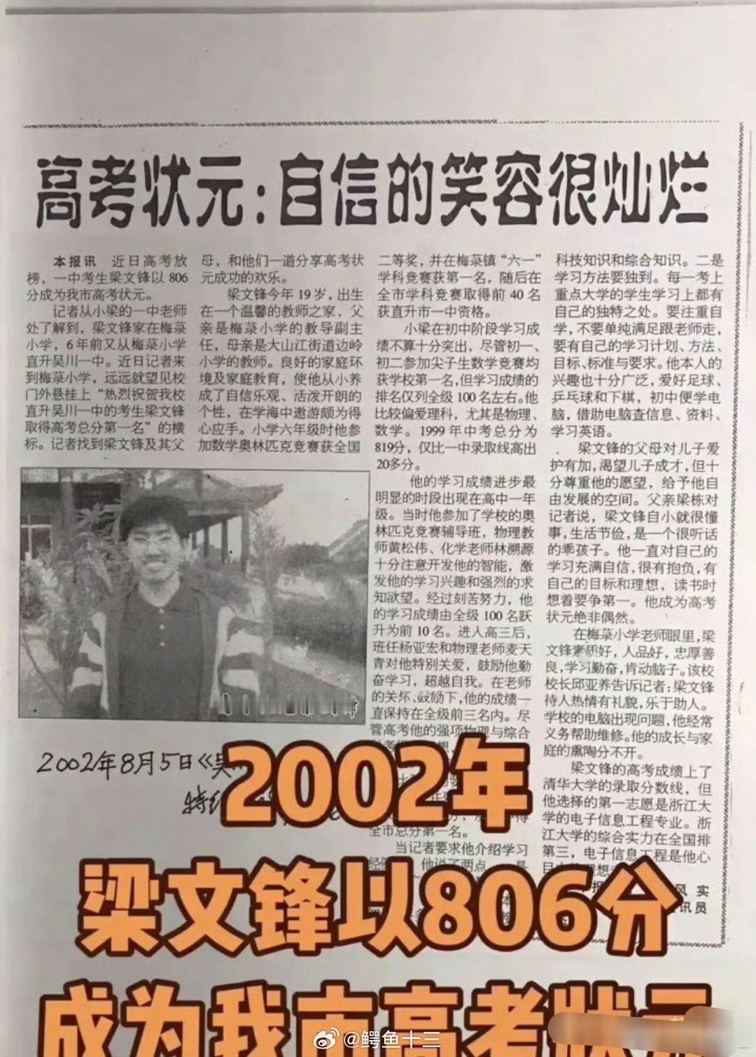 高考状元之录取通知书好好读书有什么用呢？DeepSeek梁文锋当年高考状元照片，