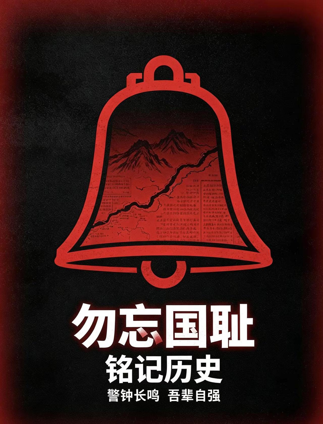 勿忘国耻，铭记历史。警钟长鸣，吾辈自强。以史为鉴，珍爱和平。勿忘国耻731部队