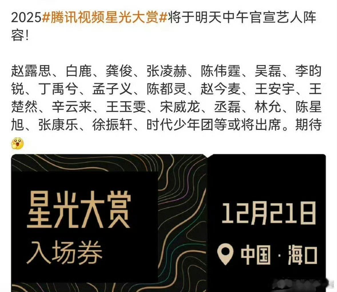 星光大赏名单最大咖居然是白鹿和丁禹兮